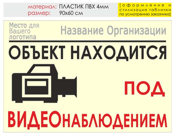 Информационный щит "видеонаблюдение" (пластик, 90х60 см) t15 - Охрана труда на строительных площадках - Информационные щиты - магазин "Охрана труда и Техника безопасности"