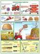 ПС11 Безопасность работ в сельском хозяйстве (ламинированная бумага, А2, 5 листов) - Плакаты - Безопасность труда - магазин "Охрана труда и Техника безопасности"
