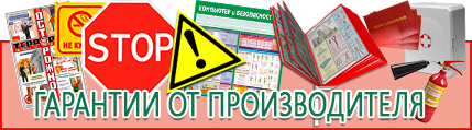 Предупреждающие знаки - лучшие цены в Тимашевске